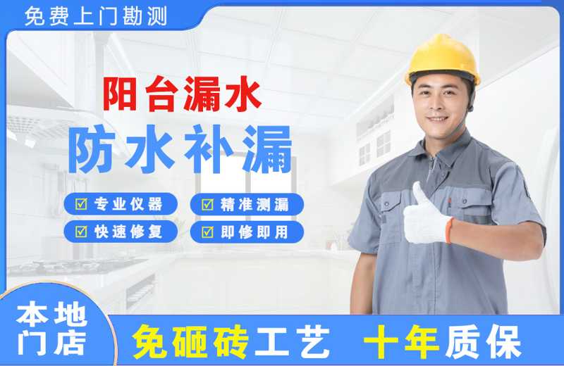 昌图阳台漏水维修