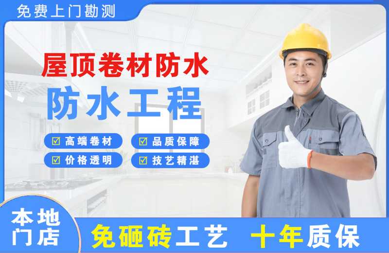 昌图屋顶卷材防水